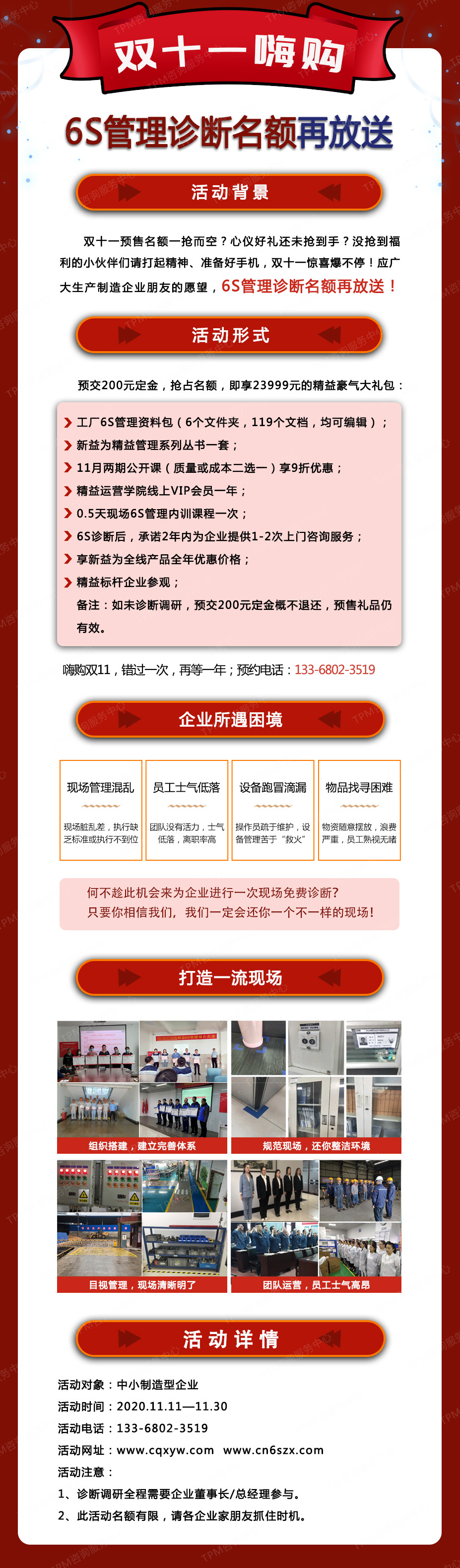 雙十一嗨購(gòu)，6S管理診斷名額再放送
